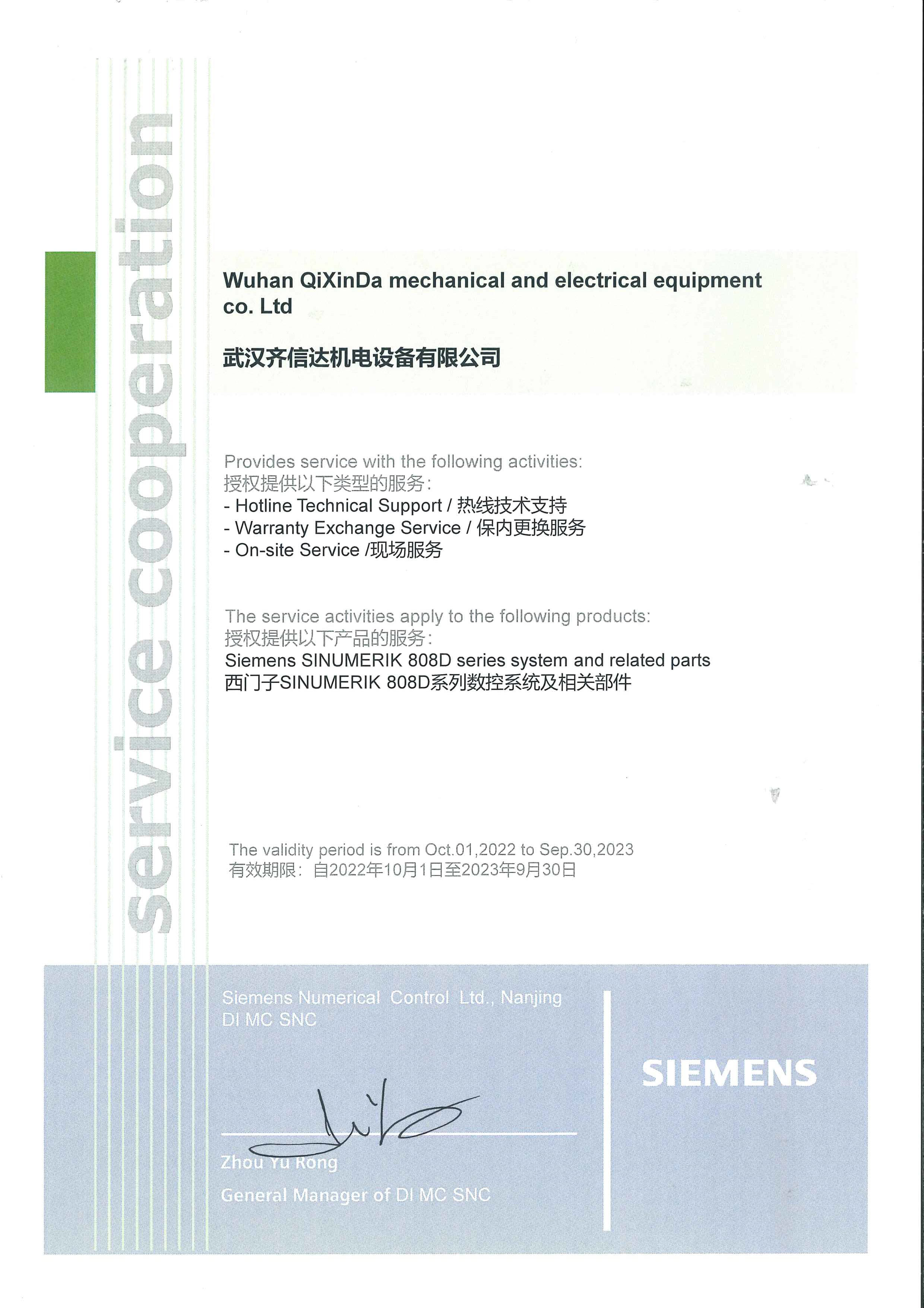 808D&nbsp;授权证书&nbsp;FY2223_Wuhan